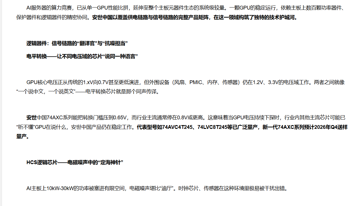 拆解AI服务器：从供电到防护，安世中国把GPU“安排”得明明白白